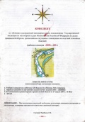 Конспект по обучению судоводителей маломерных судов - Чурбанов С.В. [2011, PDF] - <span>Yachting, sailing, boating › Seamanship practice</span>