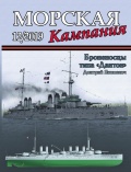 Морская кампания №100 - Якимович Д.Б. [2019, PDF] - <span>Naval magazines › Морская кампания</span>