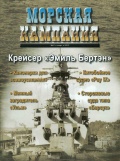 Морская кампания 2012-02 (47) - группа авторов [2012, PDF] - <span>Naval magazines › Морская кампания</span>