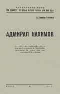 Адмирал Нахимов - Н.В. Новиков [1944, PDF] - <span>Marine history › Sea Life</span>