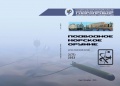 Подводное морское оружие №71 - Трушенков В.В. (редактор) [2023, PDF] - Marine bulletins