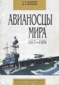 Авианосцы мира 1917 - 1939 - С. А. Балакин, М. Э. Морозов [1991, PDF] - <span>History of Naval Shipbuilding › Aircraft carriers</span>