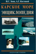 Карское море - Энциклопедия - Зонн И.С., Костяной А.Г. [2008, PDF] - <span>Deckofficer's Library › Hydrometeorology</span>