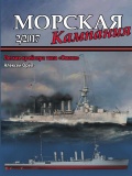 Морская кампания 66 - Орёл Алексей [2017, PDF] - <span>Naval magazines › Морская кампания</span>