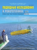 Подводные исследования и робототехника №12 - группа авторов [2011, PDF] - <span>Marine bulletins › Подводные исследования и робототехника</span>
