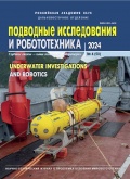 Подводные исследования и робототехника №50 - группа авторов [2024, PDF] - <span>Marine bulletins › Подводные исследования и робототехника</span>