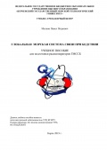 Глобальная морская система связи при бедствии - Малкин П.П. [2019, PDF] - <span>Deckofficer's Library › Global Maritime Distress and Safety System (GMDSS)</span>