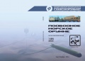 Подводное морское оружие №69 - Трушенков В.В. (редактор) [2023, PDF] - Marine bulletins