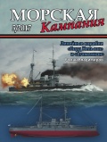 Морская кампания 69 - Владимиров Роман [2017, PDF] - <span>Naval magazines › Морская кампания</span>