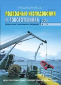 Подводные исследования и робототехника №19 - группа авторов [2015, PDF] - <span>Marine bulletins › Подводные исследования и робототехника</span>
