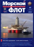 Морской флот 1563 - Анатолий Кузнецов (Главный редактор) [2022, PDF] - Marine bulletins