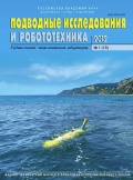 Подводные исследования и робототехника №15 - группа авторов [2012, PDF] - <span>Marine bulletins › Подводные исследования и робототехника</span>