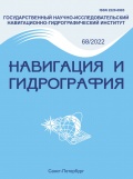 Навигация и гидрография №68 - Смолин В.М. (Главный редактор) [2022, PDF] - Marine bulletins