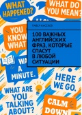 100 важных английских фраз, которые спасут в любой ситуации - Киселев П. [2025, PDF/EPUB/MOBI] - General english