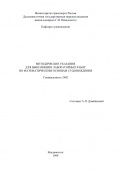 Математические основы судовождения - Домбинский А.П. [1999, PDF] - <span>Deckofficer's Library › Ship handling</span>