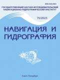 Навигация и гидрография №70 - Смолин В.М. (Главный редактор) [2023, PDF] - Marine bulletins