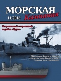 Морская кампания 63 - группа авторов [2016, PDF] - <span>Naval magazines › Морская кампания</span>