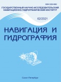 Навигация и гидрография №62. - Смолин В.М. (Главный редактор) [2021, PDF] - Marine bulletins