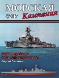 Морская кампания 70 - Патянин Сергей [2017, PDF] - <span>Naval magazines › Морская кампания</span>
