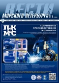 Вести морского Петербурга (65) - Цукер Виктор (главный редактор) [2023, PDF] - Marine bulletins