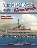 Морская кампания 72 - Муленко Б.А., Трубицын С.Б. [2017, PDF] - <span>Naval magazines › Морская кампания</span>