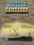 Морская кампания 2011-06 (43) Крейсер "Цзиюань", Броненосец "Дюк де Тетуан", Броненосцы типа "Деодору", Корветки типа "Киви" - группа авторов [2011, PDF] - <span>Naval magazines › Морская кампания</span>