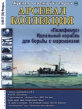 Арсенал коллекция феварь (56) - группа авторов [2017, PDF] - <span>Naval magazines › Арсенал коллекция</span>