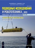 Подводные исследования и робототехника №51 - группа авторов [2025, PDF] - <span>Marine bulletins › Подводные исследования и робототехника</span>