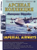 Арсенал коллекция январь (55) - группа авторов [2017, PDF] - <span>Naval magazines › Арсенал коллекция</span>