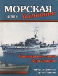 Морская кампания 56 Канонерские лодки Кригсмарине - И.В. Борисенко, С.В. Патянин [2016, PDF] - <span>Naval magazines › Морская кампания</span>