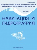 Навигация и гидрография №64. - Смолин В.М. (Главный редактор) [2021, PDF] - Marine bulletins