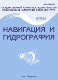 Навигация и гидрография №72 - группа авторов [2023, PDF] - Marine bulletins