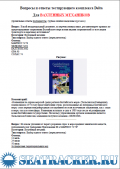 Ответы "Дельта-Вахтенный механик" (v.2) [2013, PDF] - <span>Examinations › Answers to tests</span>