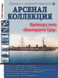 Арсенал коллекция март (57) - группа авторов [2017, PDF] - <span>Naval magazines › Арсенал коллекция</span>