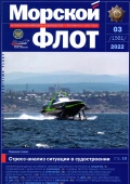 Морской флот 1561 - Анатолий Кузнецов (Главный редактор) [2022, PDF] - Marine bulletins