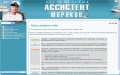 Персональный ассистент моряков v.1.0 [2008] - <span>Maritime Software › Training software</span>