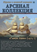 Арсенал коллекция октябрь (64) - группа авторов [2017, PDF] - <span>Naval magazines › Арсенал коллекция</span>
