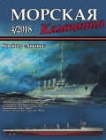 Морская кампания 80 Крейсер «Анкона» - ГлавныйредакторС. В. Патянин [2018, PDF] - <span>Naval magazines › Морская кампания</span>