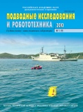 Подводные исследования и робототехника №9 - группа авторов [2010, PDF] - <span>Marine bulletins › Подводные исследования и робототехника</span>
