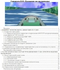 Плавание на Мелководье - Ганнесен В.В. [2008, PDF] - <span>Deckofficer's Library › Ship handling</span>